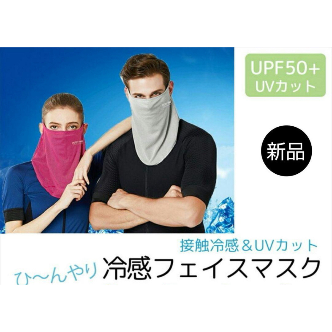 フェイスカバー 冷感 UVカット 接触冷感 吸水速乾 ネックガード 日焼け防止 スポーツ/アウトドアのトレーニング/エクササイズ(トレーニング用品)の商品写真