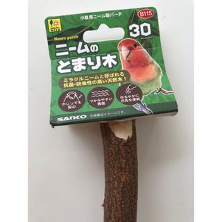 三晃商会 ニームのとまり木 30 (鳥)