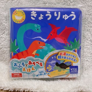 【新品】お風呂で遊べる絵本　恐竜(お風呂のおもちゃ)