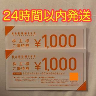 ナルミヤ　株主優待　2,000円分(ショッピング)