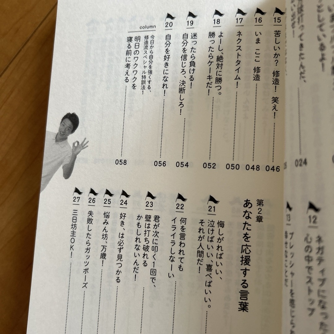 松岡修造の人生を強く生きる８３の言葉 エンタメ/ホビーの本(ビジネス/経済)の商品写真