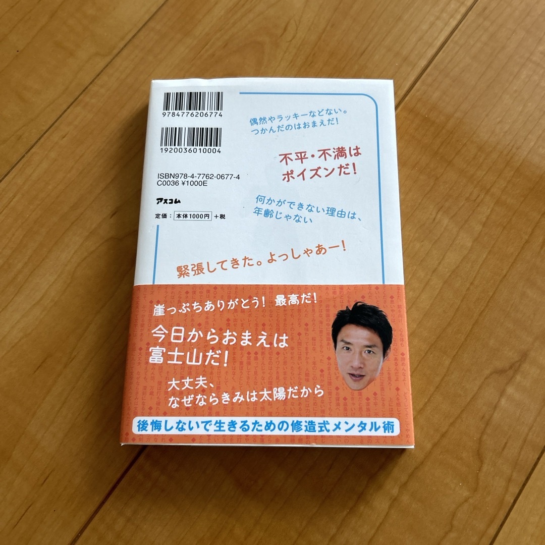 松岡修造の人生を強く生きる８３の言葉 エンタメ/ホビーの本(ビジネス/経済)の商品写真