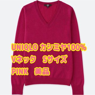 ユニクロ(UNIQLO)のUNIQLOユニクロ カシミヤVネックセーター　ピンク(ニット/セーター)