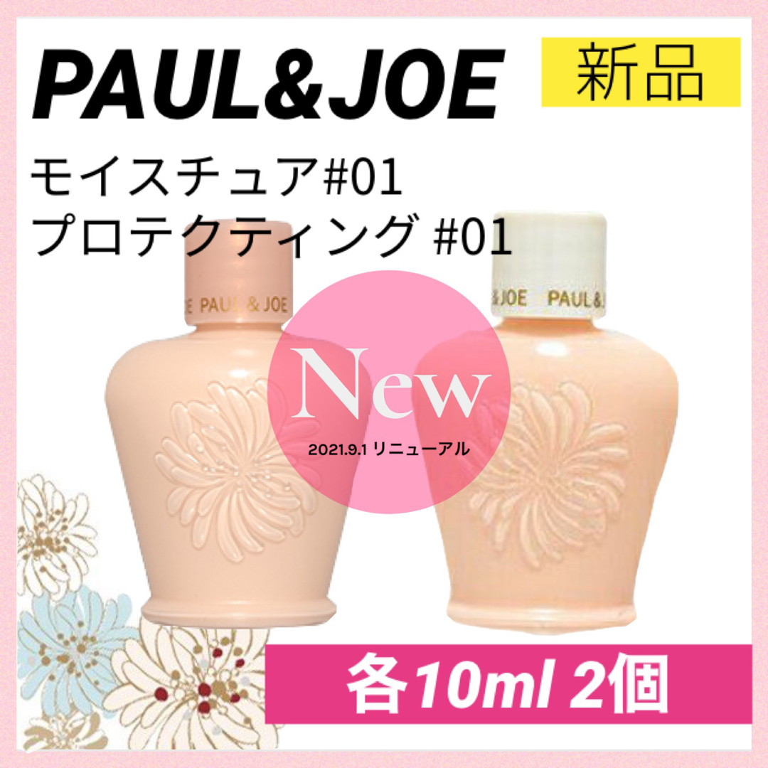 PAUL & JOE(ポールアンドジョー)のポールアンドジョーPAUL&JOE モイスチュア プロテクティング 01 下地 コスメ/美容のベースメイク/化粧品(化粧下地)の商品写真