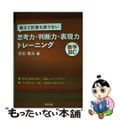 【中古】 敢えて計算も辞さない思考力・判断力・表現力トレーニング数学ＢＣ/東京出