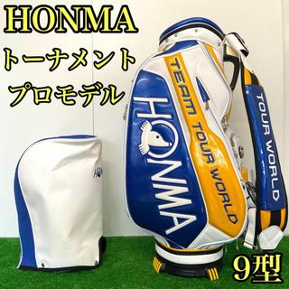 【大人気モデル】　ホンマ　ツアーワールド　キャディバッグ　トーナメントプロモデル(バッグ)