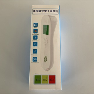 非接触式電子温度計(日用品/生活雑貨)