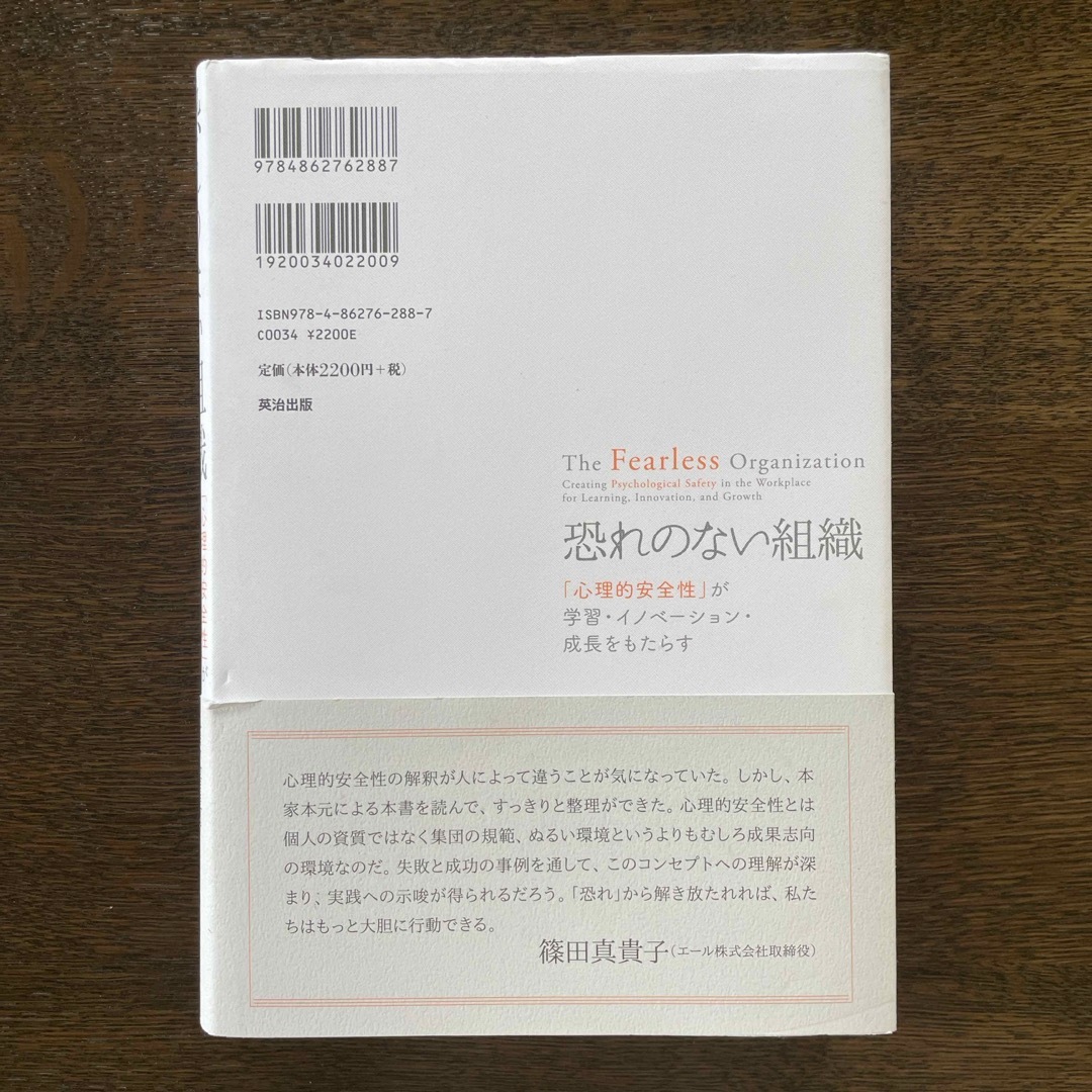 恐れのない組織 エンタメ/ホビーの本(ビジネス/経済)の商品写真