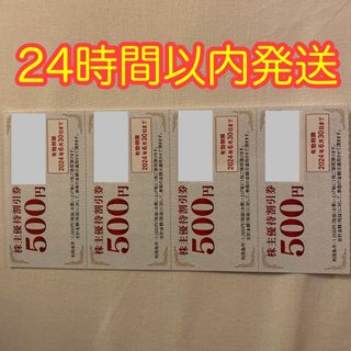 【最新】 ゲオホールディングス 株主優待 2,000円分【セカンドストリート】(ショッピング)