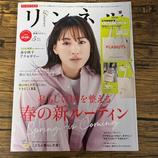 タカラジマシャ(宝島社)のリンネル 2022年 05月号 [雑誌](その他)