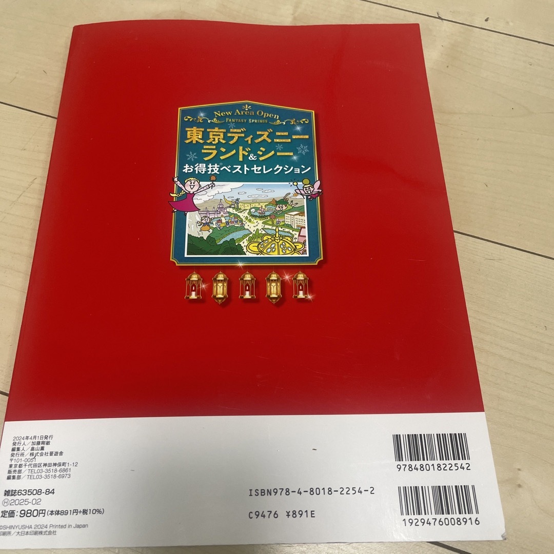 東京ディズニーランド＆シーお得技ベストセレクション エンタメ/ホビーの本(地図/旅行ガイド)の商品写真