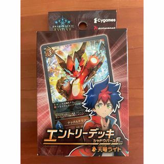 ブシロード(BUSHIROAD)の【新品未開封】EVOLVE エントリーデッキ シャドウバースＦ 「天竜ライト」(Box/デッキ/パック)