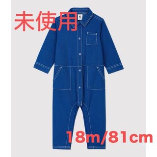 プチバトー(PETIT BATEAU)の【未使用タグ付き】プチバトー 長袖長ズボン ロンパース カバーオール(ロンパース)