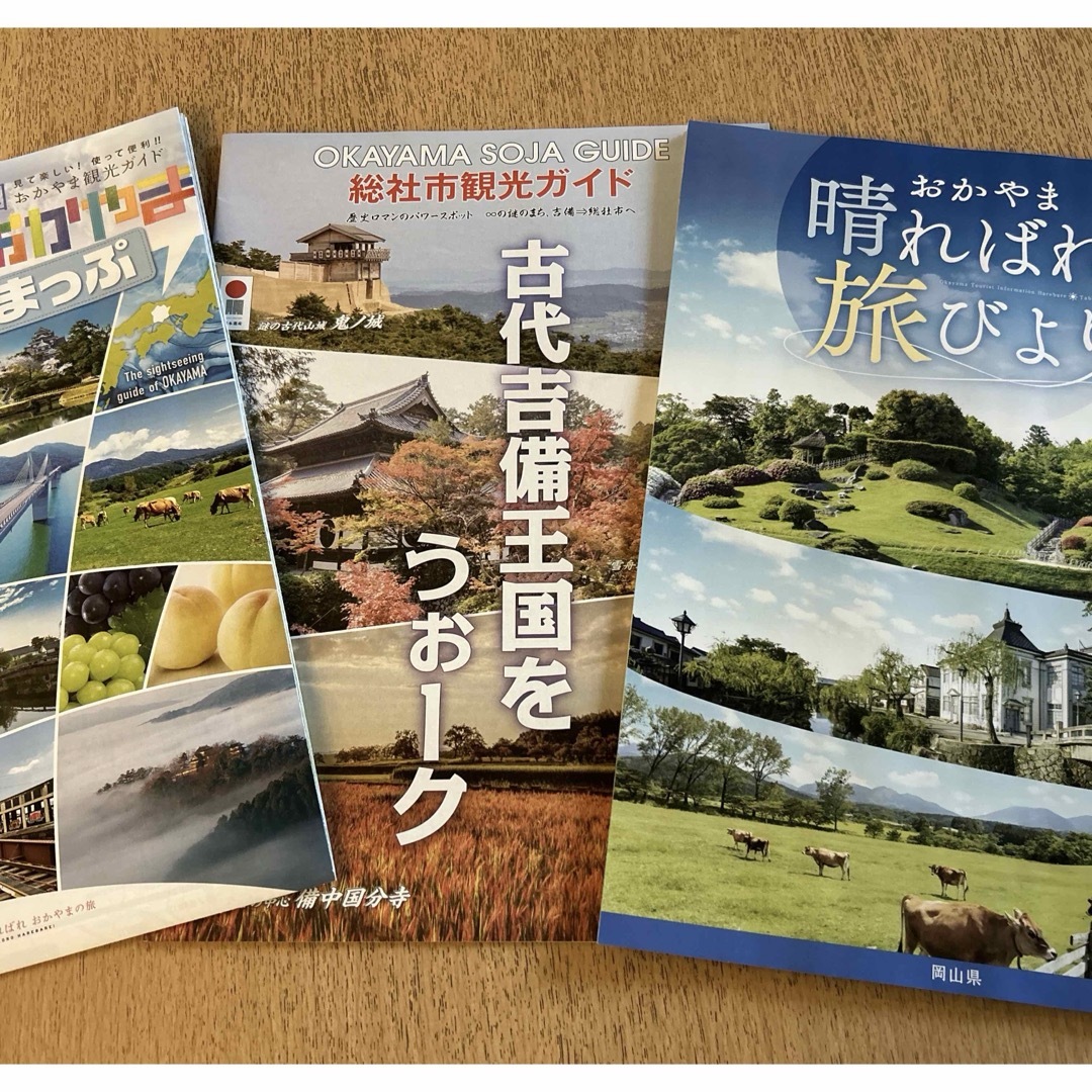 3種 古代吉備王国をウォーク ほか 岡山観光ガイド エンタメ/ホビーの本(地図/旅行ガイド)の商品写真