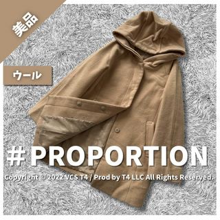 プロポーション(PROPORTION)の【美品】プロポーション ロングコート S ウール混 ベージュ ✓2303(ロングコート)