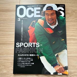 OCEANS (オーシャンズ) 2024年3月号★大人のスポカジ最新ルール(ファッション)