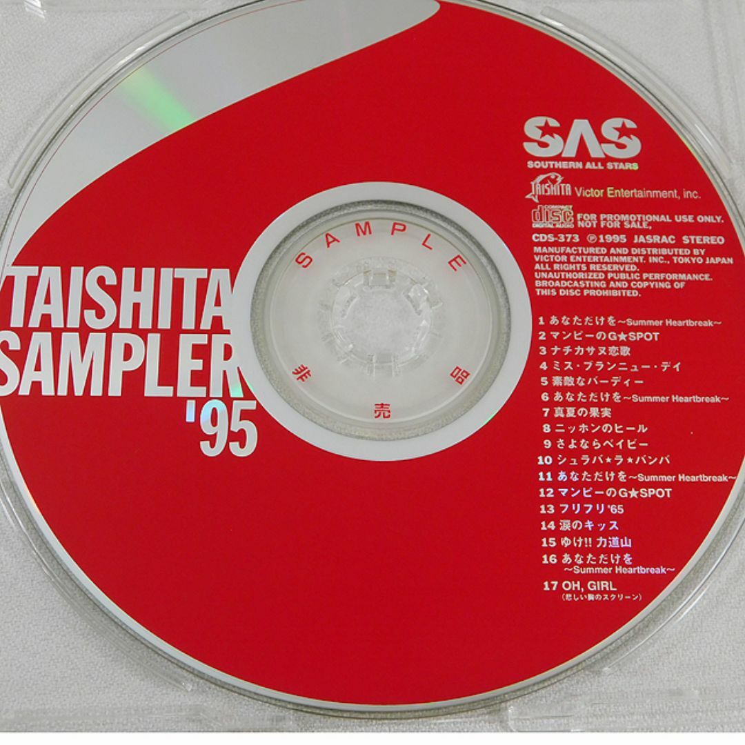 非売品CD「サザンオールスターズ/TAISHITA SAMPLER '95」 エンタメ/ホビーのCD(ポップス/ロック(邦楽))の商品写真