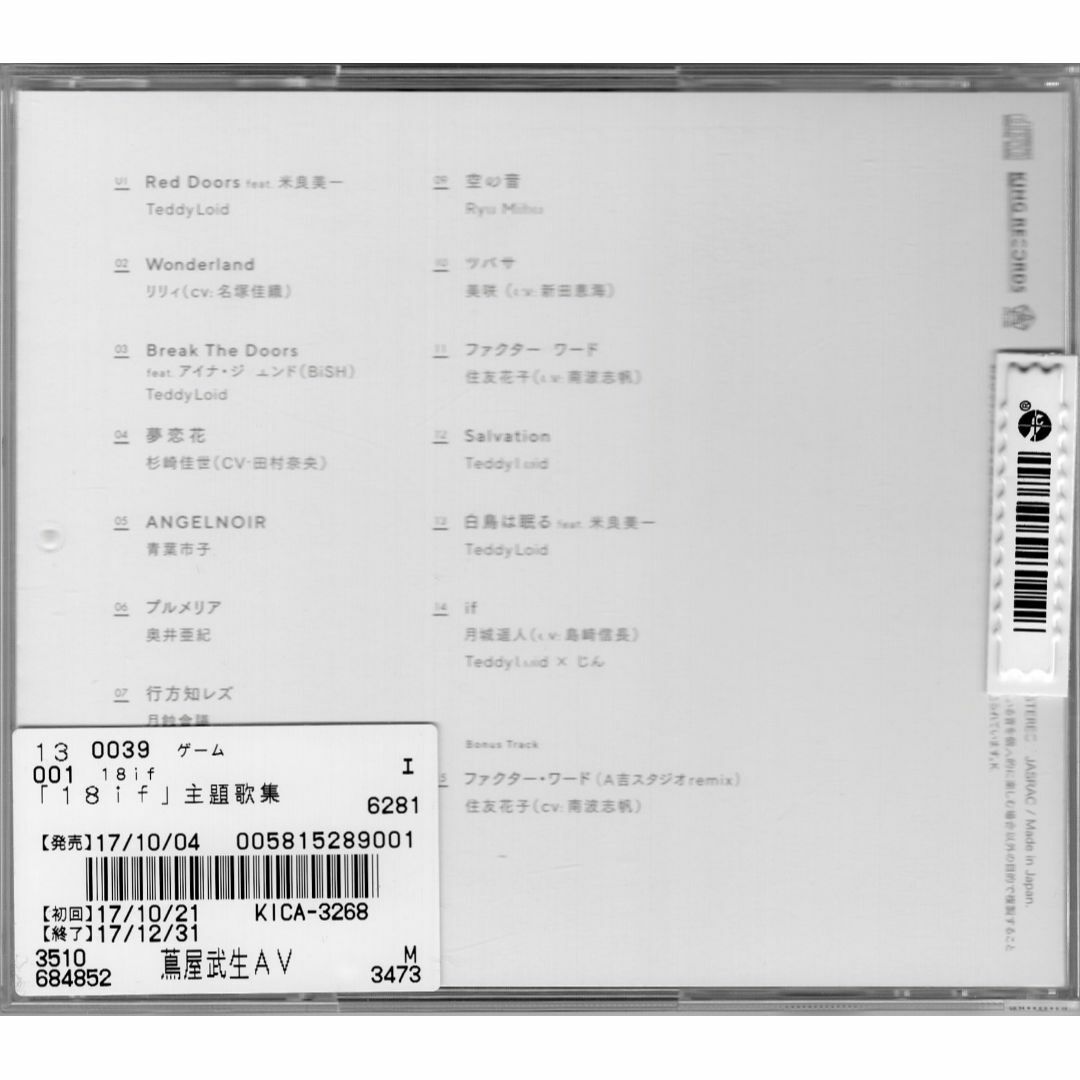 W12387 TVアニメ「18if」主題歌集 奥井亜紀 中古CD エンタメ/ホビーのCD(ゲーム音楽)の商品写真