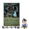 【中古】 運否天賦/叢文社/府川昭男