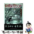 【中古】 みんな自分ちのネコがいちばんカワイイと思ってるんでしょ？猫道/双葉社/