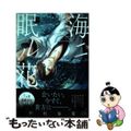 【中古】 海ニ眠ル花 ２/ＫＡＤＯＫＡＷＡ/中村春菊