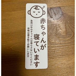 マグネット　玄関　赤ちゃん　宅配(その他)