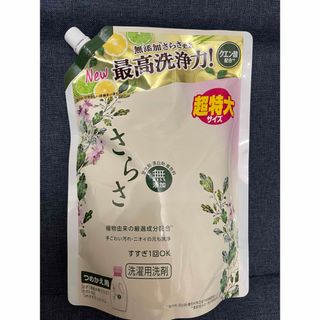 新品未使用　さらさ　洗濯用洗剤　詰め替え用　超特大(洗剤/柔軟剤)