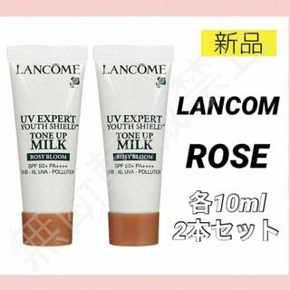 ランコム(LANCOME)のランコム UVエクスペール トーンアップ ローズ 10ml ミニ 下地 新品2個(化粧下地)