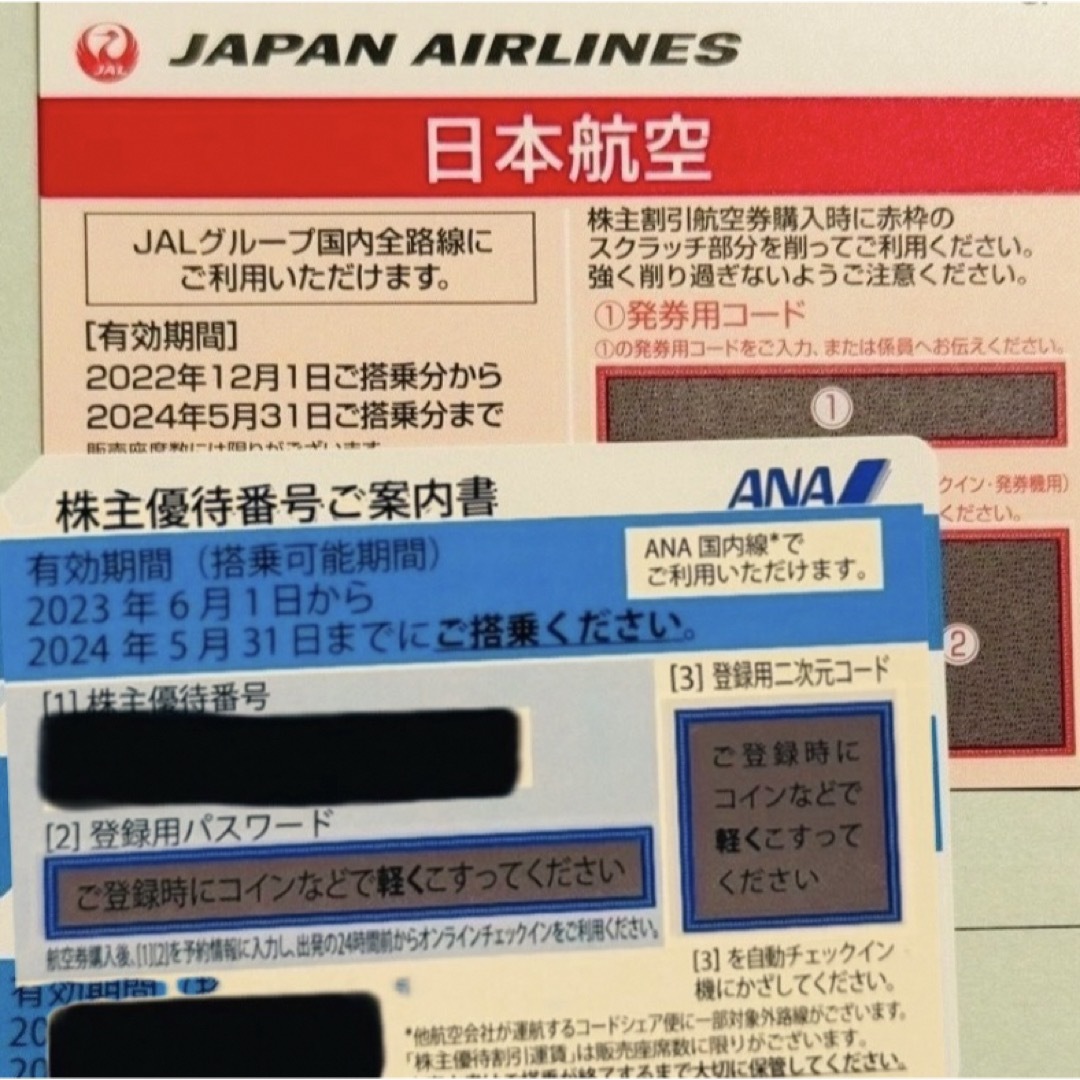 ANA(全日本空輸)(エーエヌエー(ゼンニッポンクウユ))のANA JAL株主優待券(計２枚) チケットの乗車券/交通券(航空券)の商品写真