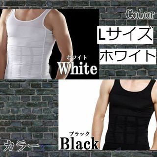 新品☆送料無料！【メンズ】【L】【ホワイト】タンクトップ型加圧シャツ(タンクトップ)