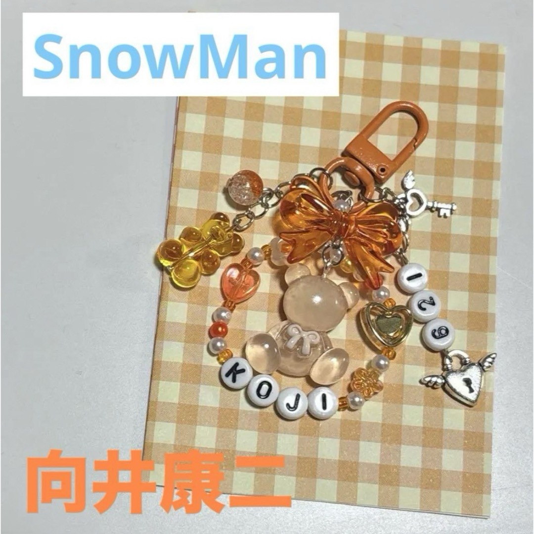 SnowMan 向井康二　ビーズキーホルダー ハンドメイドのアクセサリー(チャーム)の商品写真