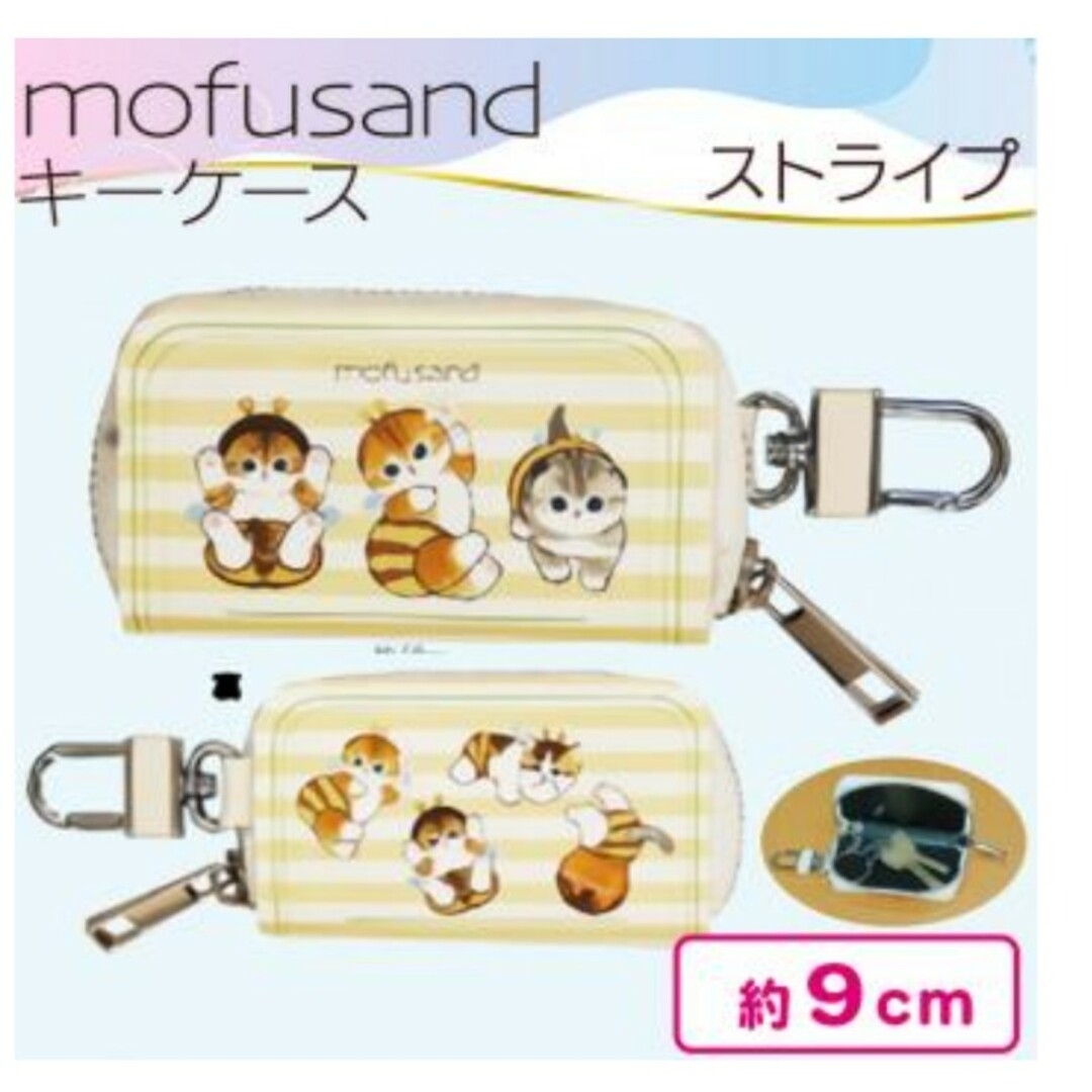 mofusand キーケース イエロー レディースのファッション小物(キーケース)の商品写真