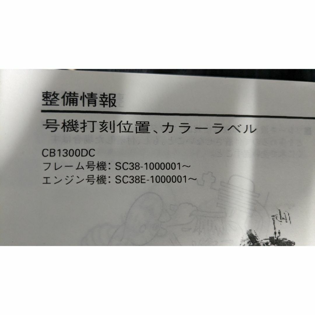 ホンダ(ホンダ)のホンダ　X４　サービスマニュアル（追補版付き） 自動車/バイクのバイク(カタログ/マニュアル)の商品写真