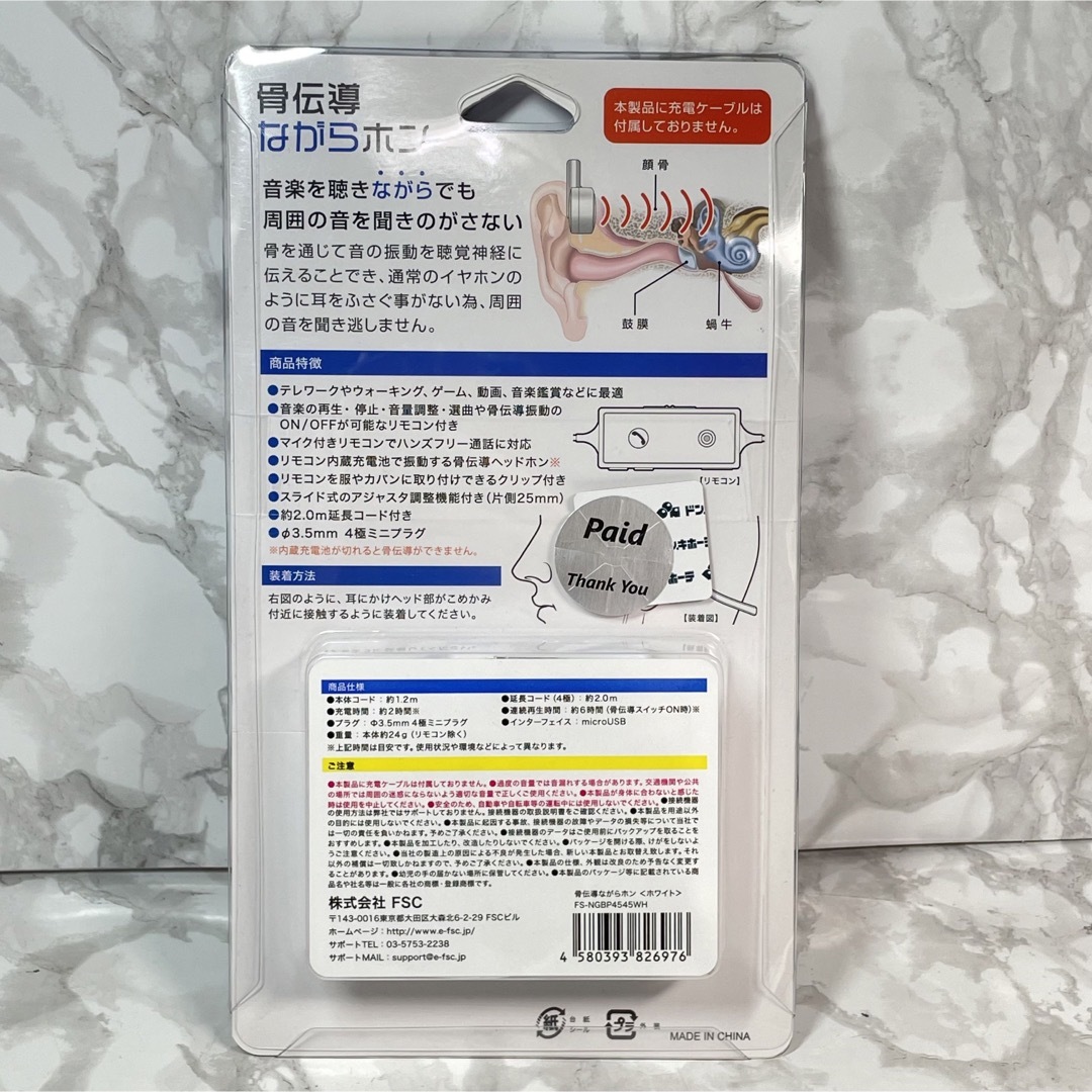 新品未使用　FSC エフエスシー 有線式骨伝導イヤホン　日本メーカー ホワイト スマホ/家電/カメラのオーディオ機器(ヘッドフォン/イヤフォン)の商品写真