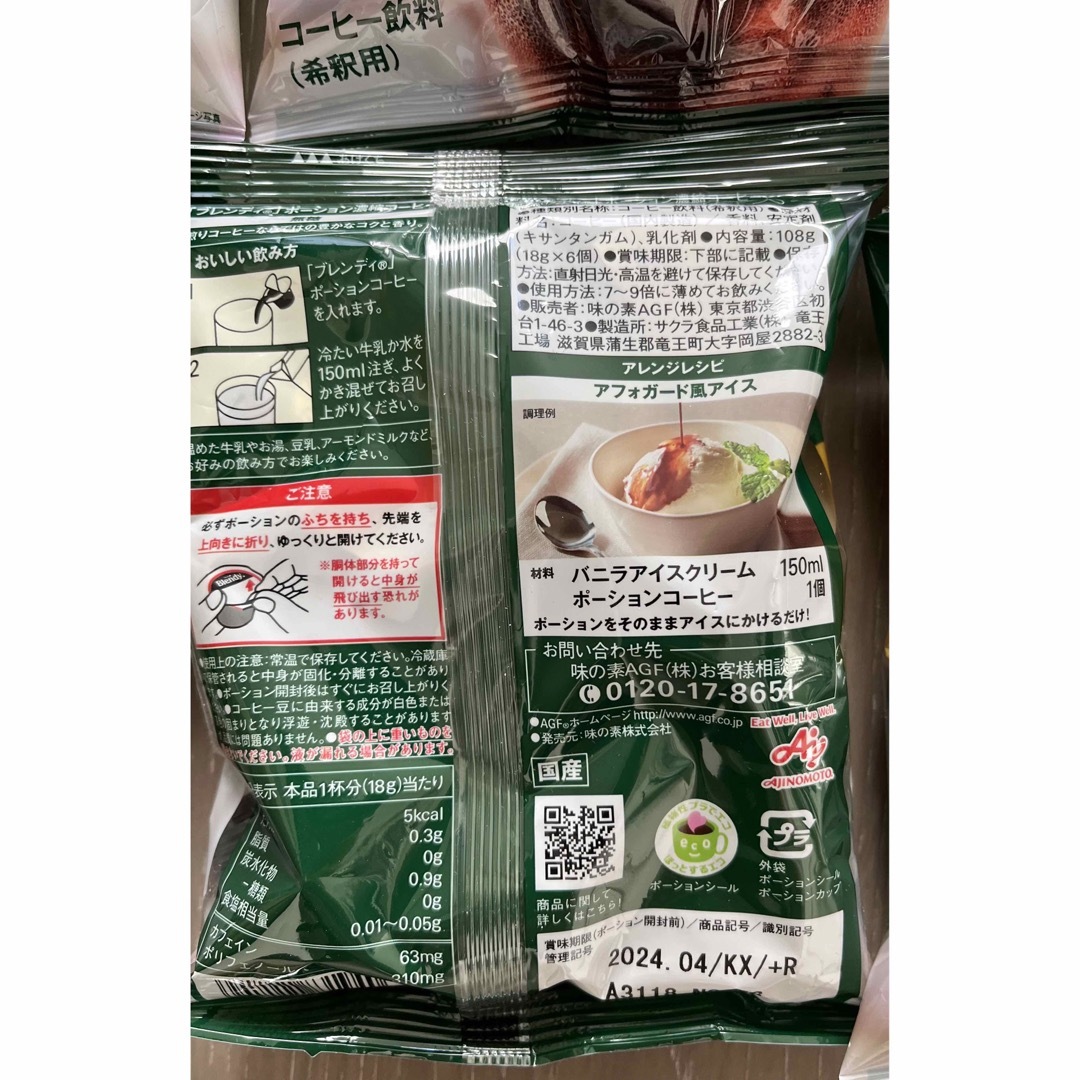 AGF ブレンディ ポーション 濃縮コーヒー 無糖 (18g×6個)×6袋入 食品/飲料/酒の飲料(コーヒー)の商品写真