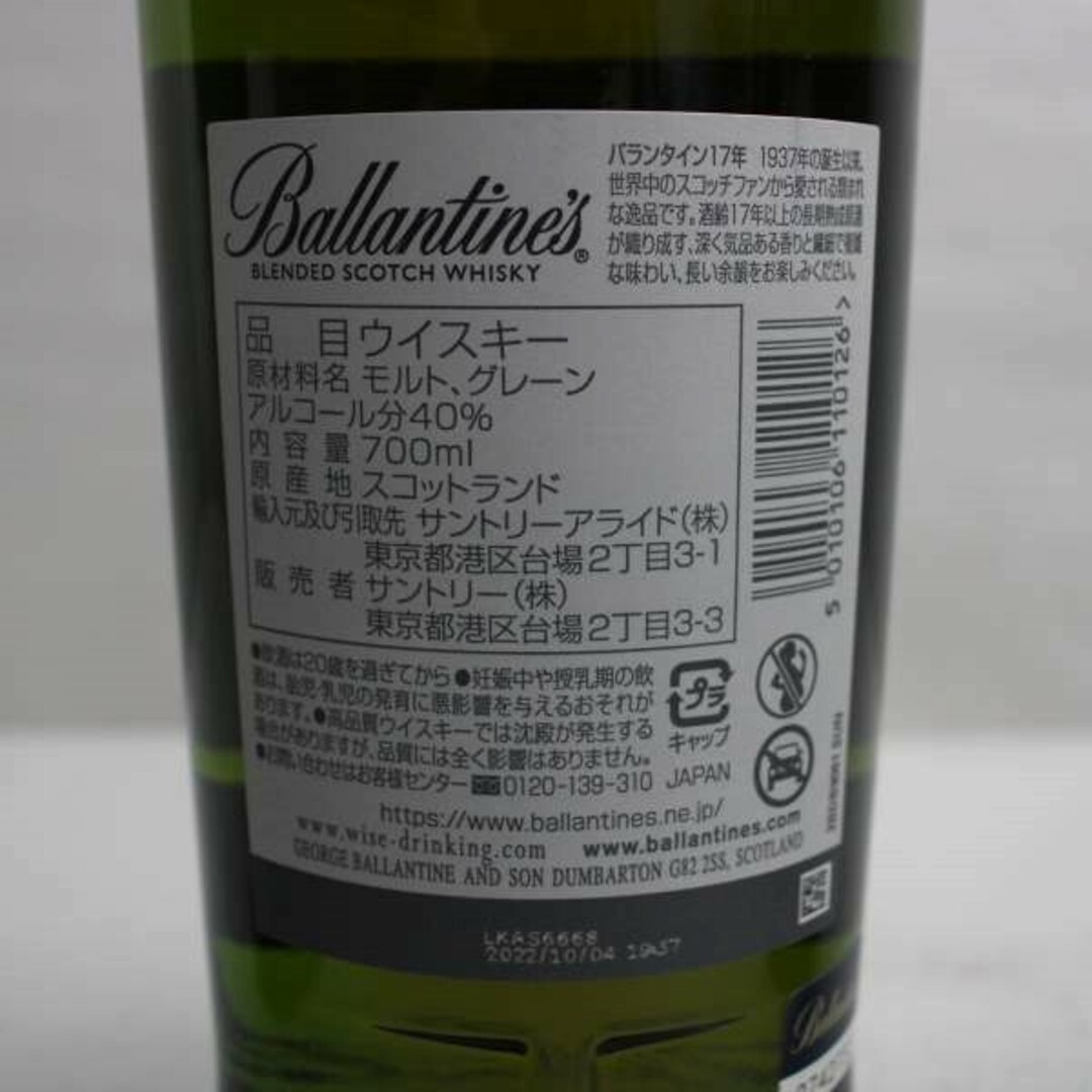 バランタイン(バランタイン)の【3本セット】バランタイン 17年 食品/飲料/酒の酒(ウイスキー)の商品写真