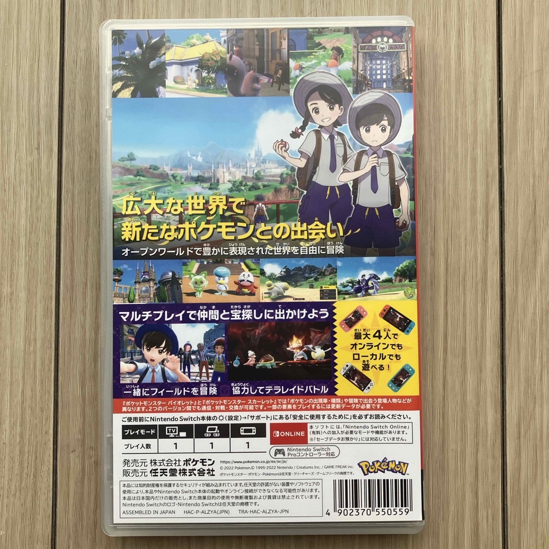 任天堂(ニンテンドウ)のポケットモンスター バイオレット エンタメ/ホビーのゲームソフト/ゲーム機本体(家庭用ゲームソフト)の商品写真