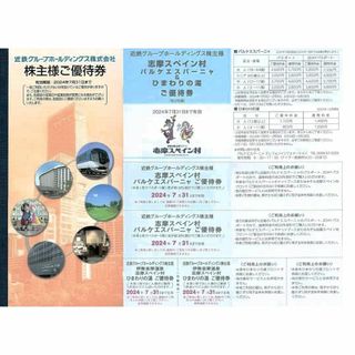 2人分■志摩スペイン村約20%割引など■近鉄株主優待券1冊(遊園地/テーマパーク)