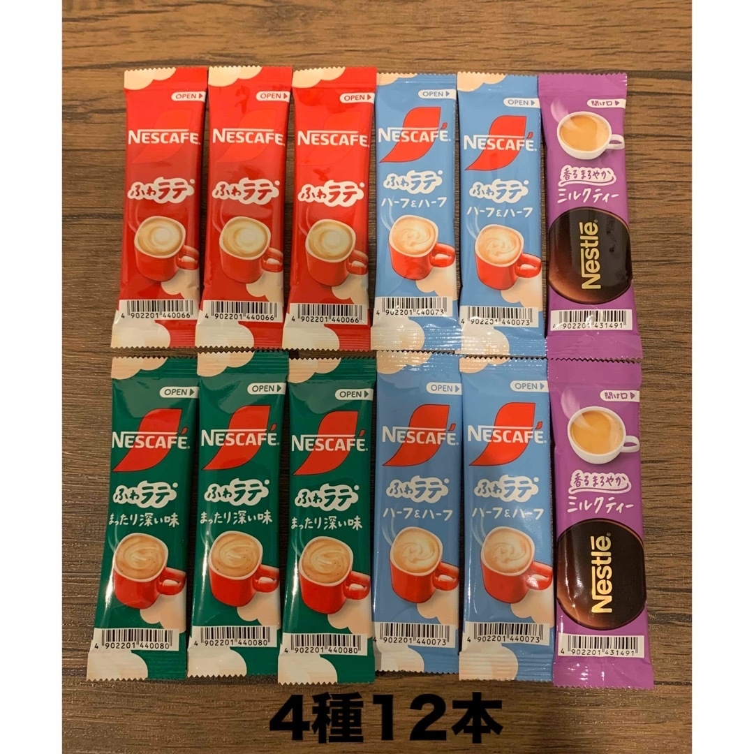 Nestle(ネスレ)の⭐︎クーポン・ポイント消化⭐︎スティックコーヒー4種12本セット 食品/飲料/酒の飲料(コーヒー)の商品写真