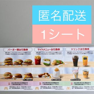 マクドナルド - 【ラクマパック】防水発送 マクドナルド 株主優待 1セット