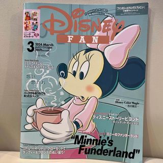 ディズニー(Disney)のDisney FAN (ディズニーファン) 2024年 03月号 [雑誌](アート/エンタメ/ホビー)