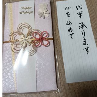 代筆　結婚祝い　祝儀袋(その他)