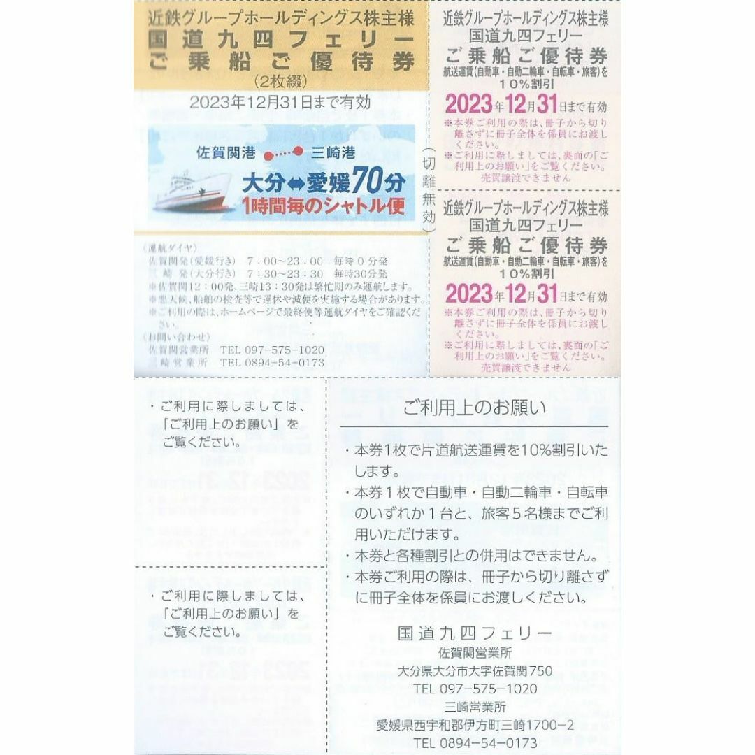 4人分■志摩スペイン村約20%割引など■近鉄株主優待券2冊 チケットの施設利用券(遊園地/テーマパーク)の商品写真