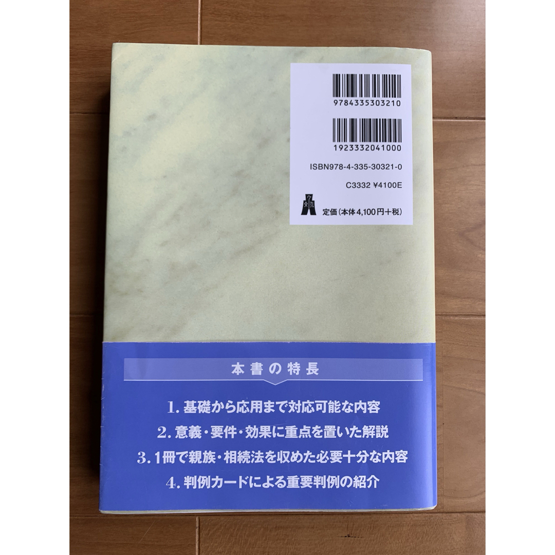 親族・相続法　第３版 エンタメ/ホビーの本(語学/参考書)の商品写真