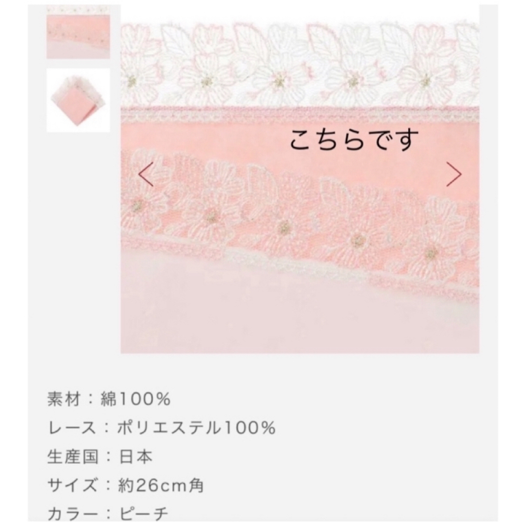 近沢レース　桜便り🌸ピーチ　タオルハンカチ　完売品 レディースのファッション小物(ハンカチ)の商品写真