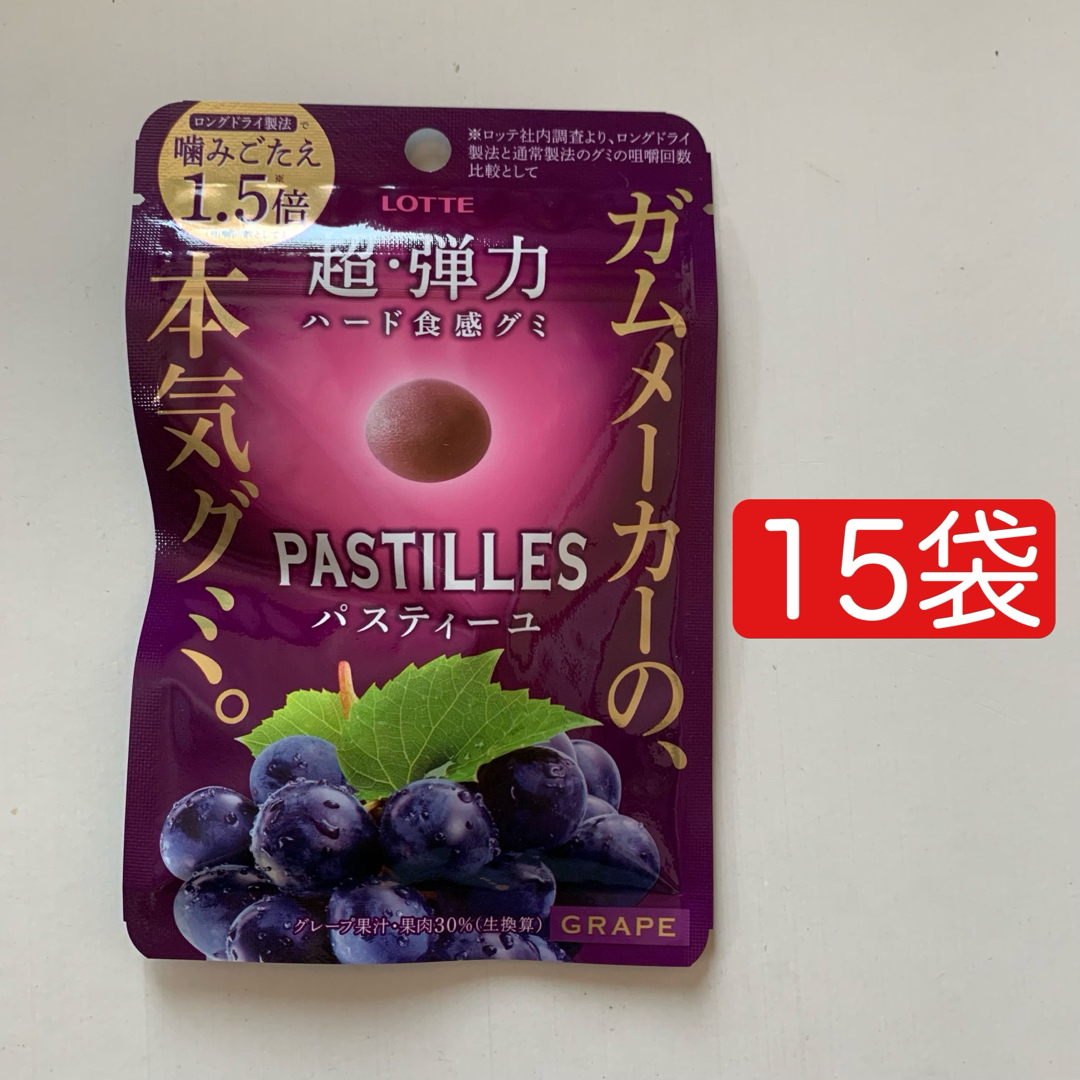 ロッテ　ハードグミ　パスティーユグミ　グレープ　15袋 食品/飲料/酒の食品(菓子/デザート)の商品写真