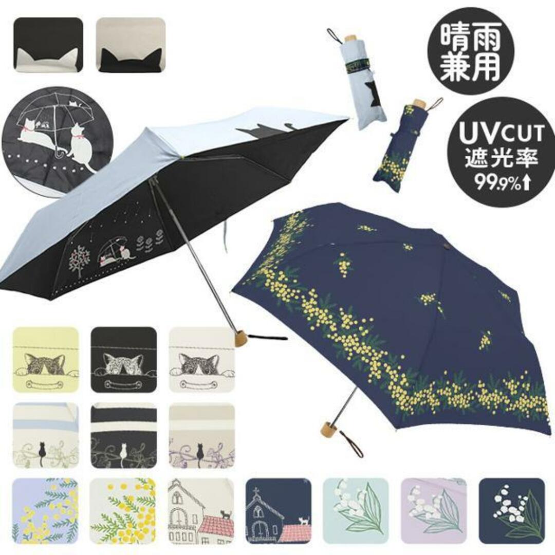 ブラックコーティング 晴雨兼用 50cm テキスタイル 折りたたみ傘 レディースのファッション小物(傘)の商品写真