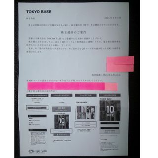 ステュディオス(STUDIOUS)の【最新】 6回分 TOKYO BASE 株主優待券 10％OFFクーポン(ショッピング)