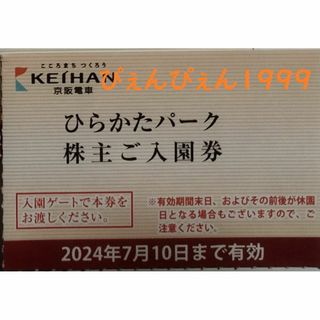 １名★ひらかたパーク 入園券★ミニレター込🔶(遊園地/テーマパーク)