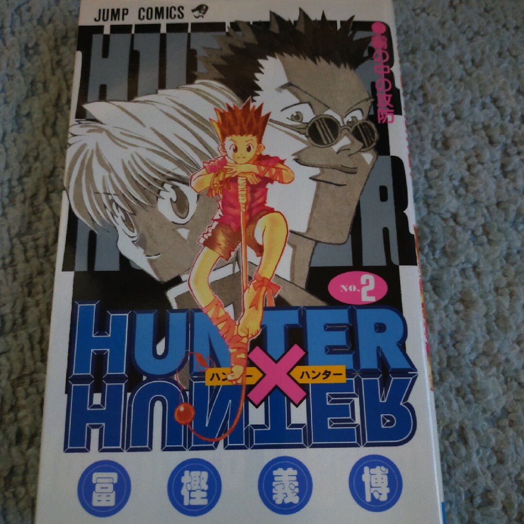 ＨＵＮＴＥＲ×ＨＵＮＴＥＲ エンタメ/ホビーの漫画(その他)の商品写真